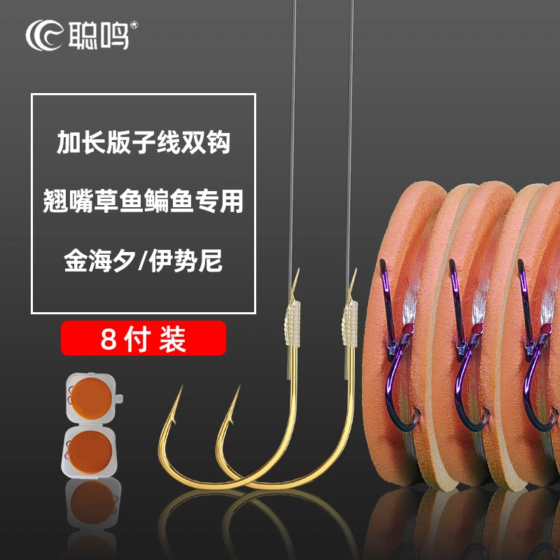 聪鸣8付装加长翘嘴草鱼鳊鱼子线双钩金海夕伊势尼线组套装钓鱼线
