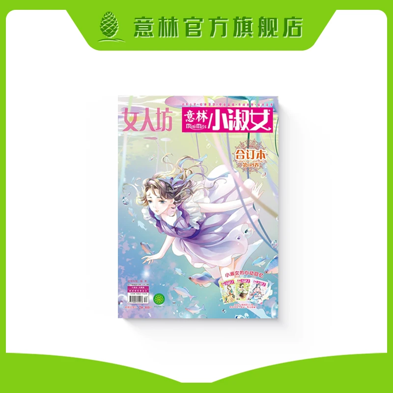 意林 小淑女合订本84卷 85卷 86卷