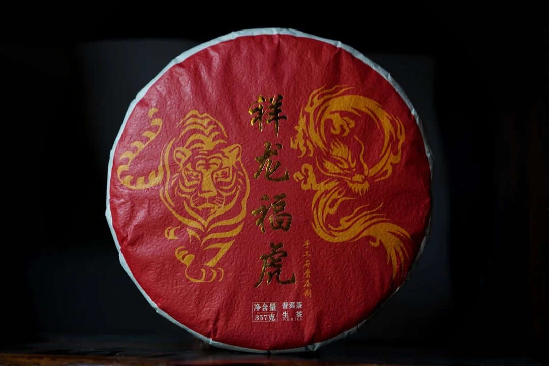 2021年生肖纪念饼生茶