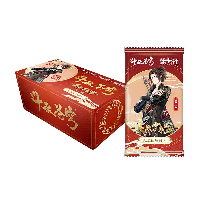 (TT)集卡社正版斗破苍穹二弹10收藏卡(盲盒产品 默认代拆)
