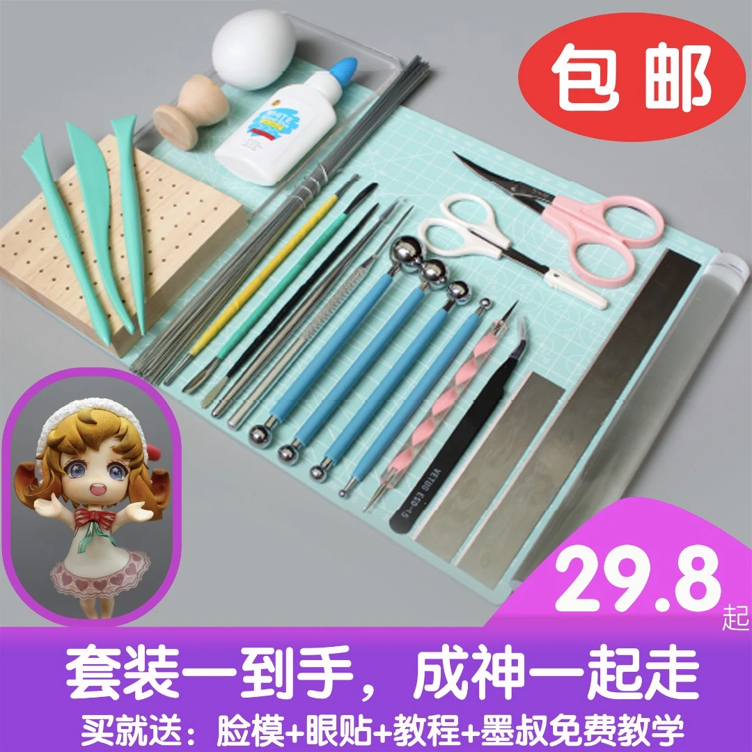 墨叔家【手办制作】超轻粘土彩泥软陶diy制作特殊手工工具套装