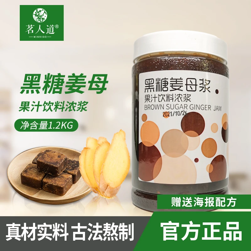 茗人道黑糖姜母浓缩颗粒酱果汁饮料浓浆奶茶店专用原料配料1.2kg