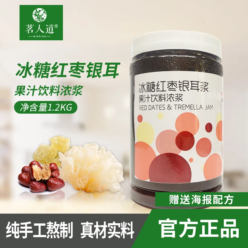 茗人道冰糖红枣银耳浓缩颗粒酱果汁饮料浓浆奶茶店专用原料1.2kg