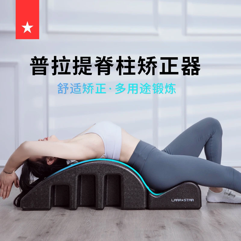劳拉之星ls2084普拉提脊柱矫正器腰椎舒缓背部拉伸脊椎侧弯训练