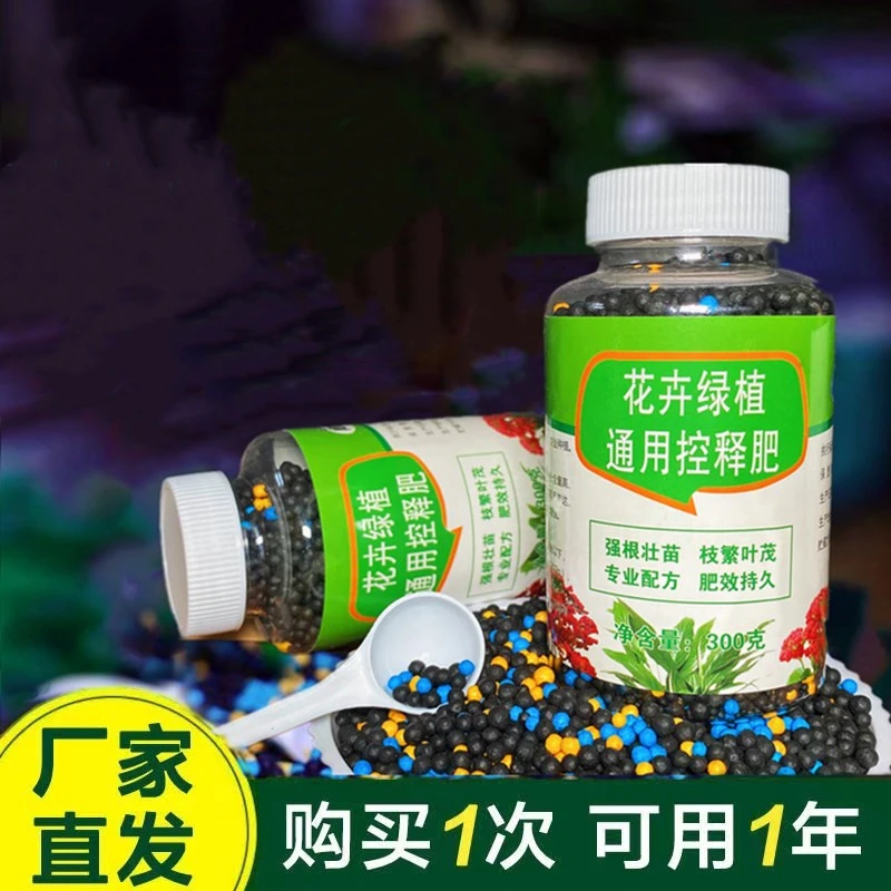 【下单即送小勺】花卉绿植通用 控释肥 四季通用 省心省力