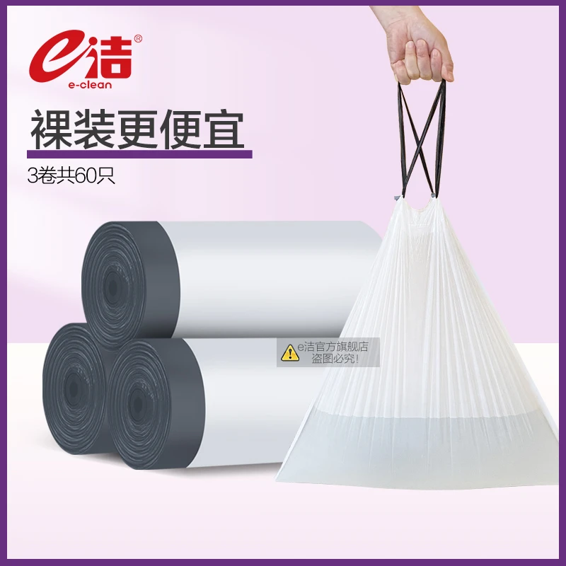 e洁自动收口白色垃圾袋加厚点断式厨房塑料袋穿绳清洁家务家用