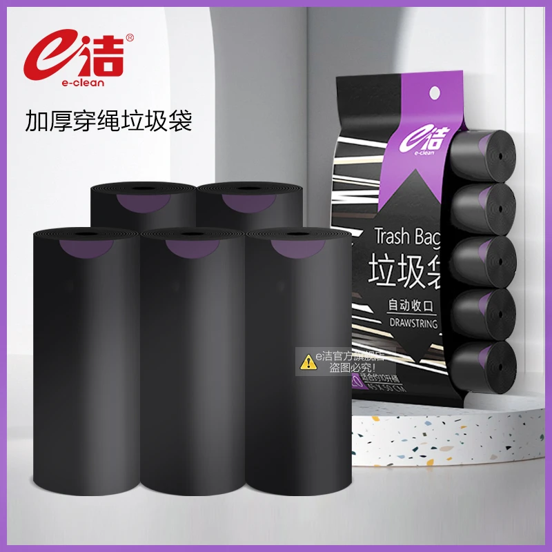 e洁自动收口客厅卫生间厨房垃圾袋加厚家用手提式黑色加厚30%穿绳