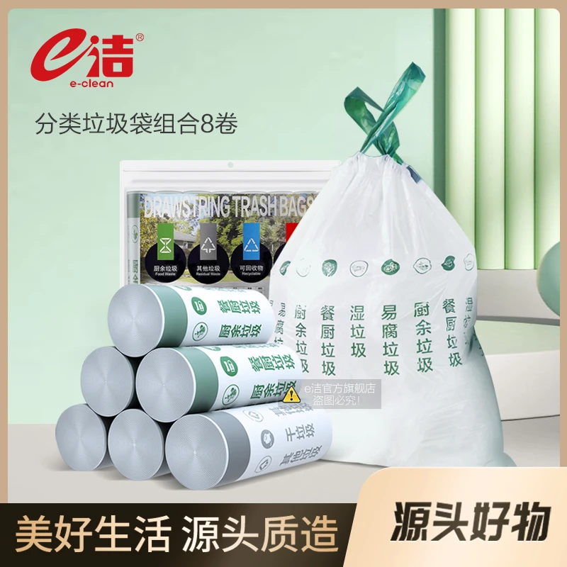 e洁家用手提式一次性自动收口加厚分类垃圾袋套装抽绳式餐厨加大
