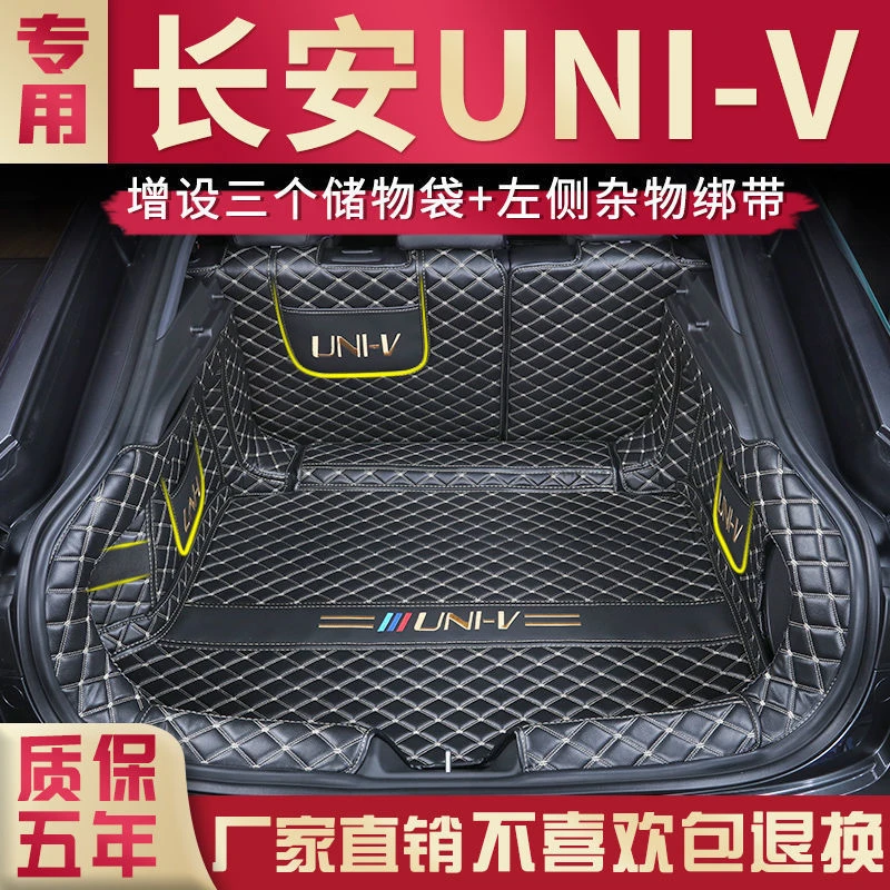 2024款长安uni-v后备箱垫专用智电iDD款全新UNIV改装饰汽车尾箱垫