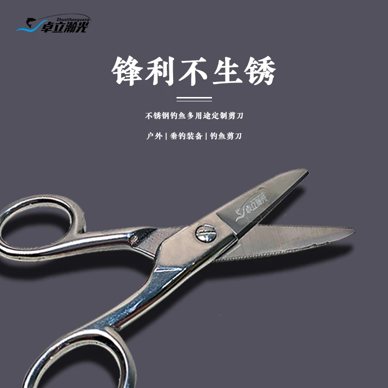 卓立瀚光私人定制不锈钢锋利钓鱼剪刀剪铅皮剪大力马线钓鱼专用