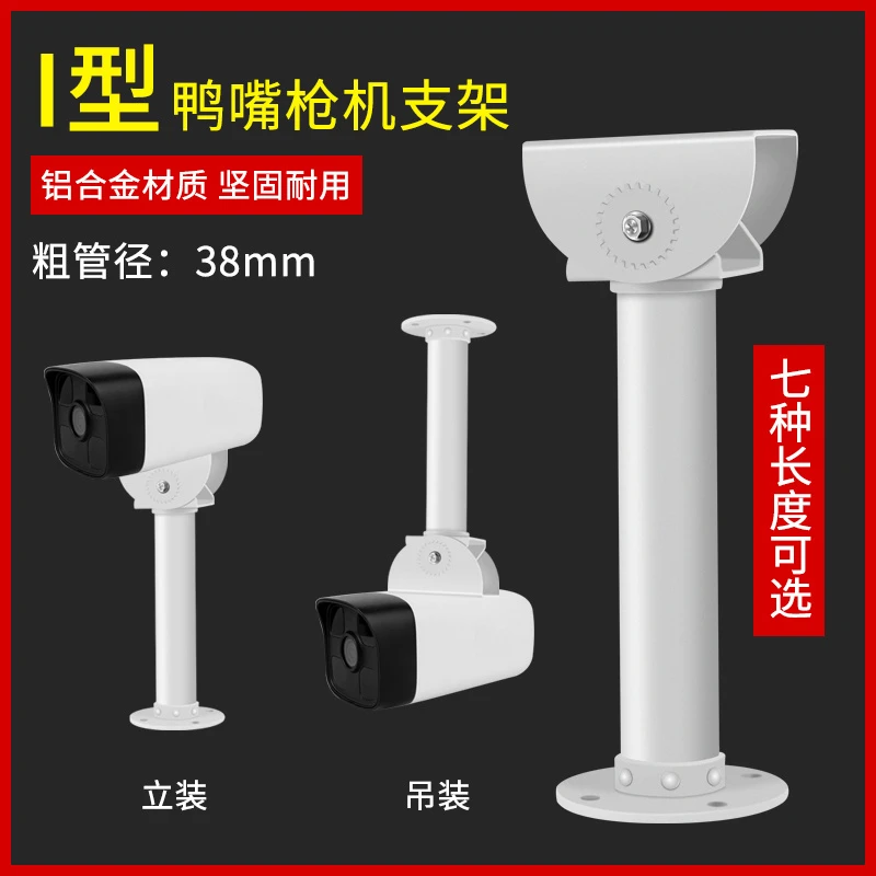 监控摄像头枪机支架摄像机加厚加长杆立柱吊装护罩户外室内铝合金