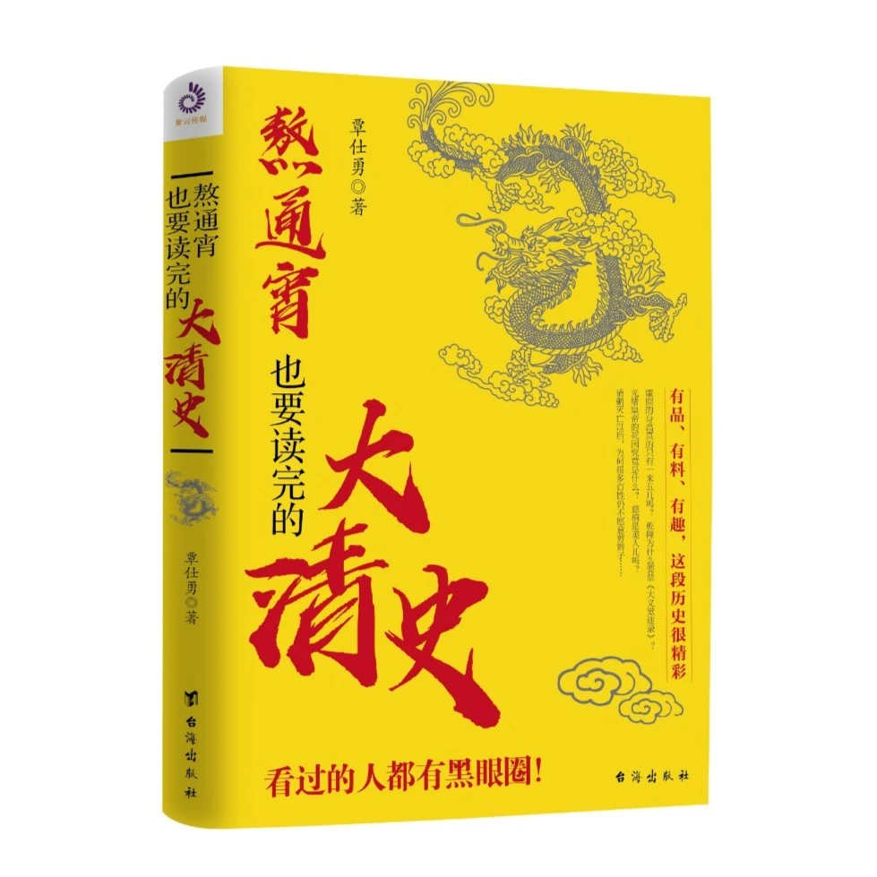 熬通宵也要读完的大清史