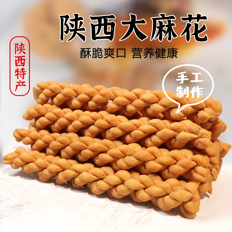 陕西小吃特产赶庙会麻糖童年的味道手工大麻花酥脆干犇10根500克