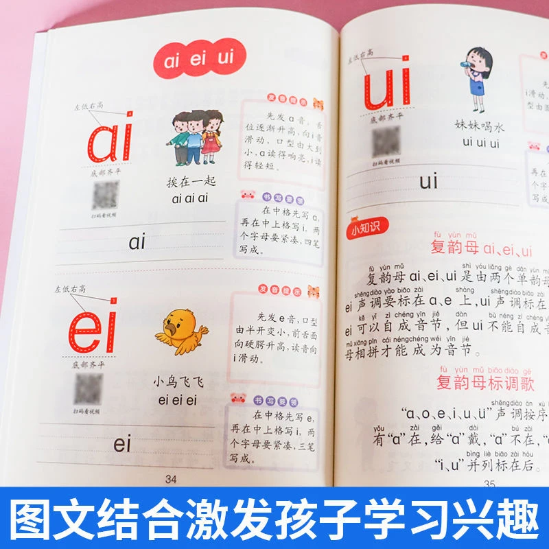 幼小衔接拼音练习启蒙训练小学一年级拼音拼读训练练习册 音频版