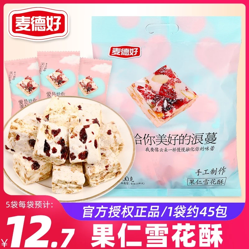 麦德好蔓越莓雪花酥牛轧糖扁桃仁夹心奶芙软糖休闲小零食品喜糖