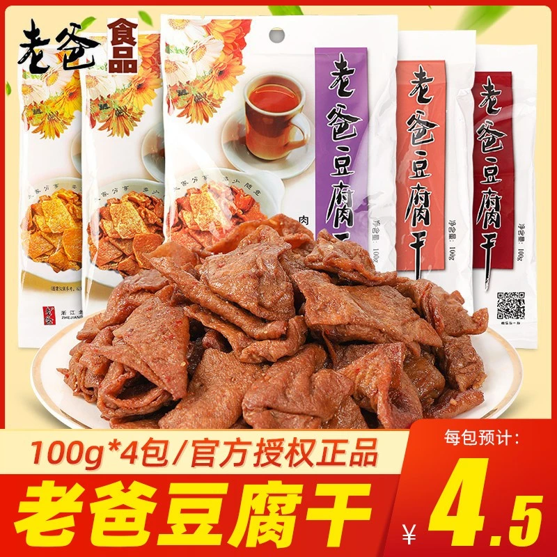老爸豆腐干100g小包袋装素肉豆干面筋五香味特产麻辣卤汁卤味零食