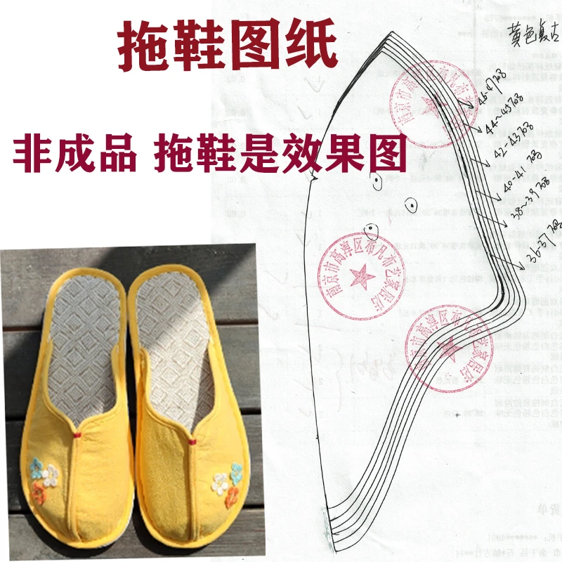 鞋样图纸手工拖鞋样子黄色复古亚麻拖鞋鞋样模板做鞋图纸中国风