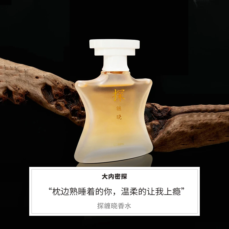 大内密探-探缠晓香水礼盒缠绵破晓枕边被窝持久留香-50ML