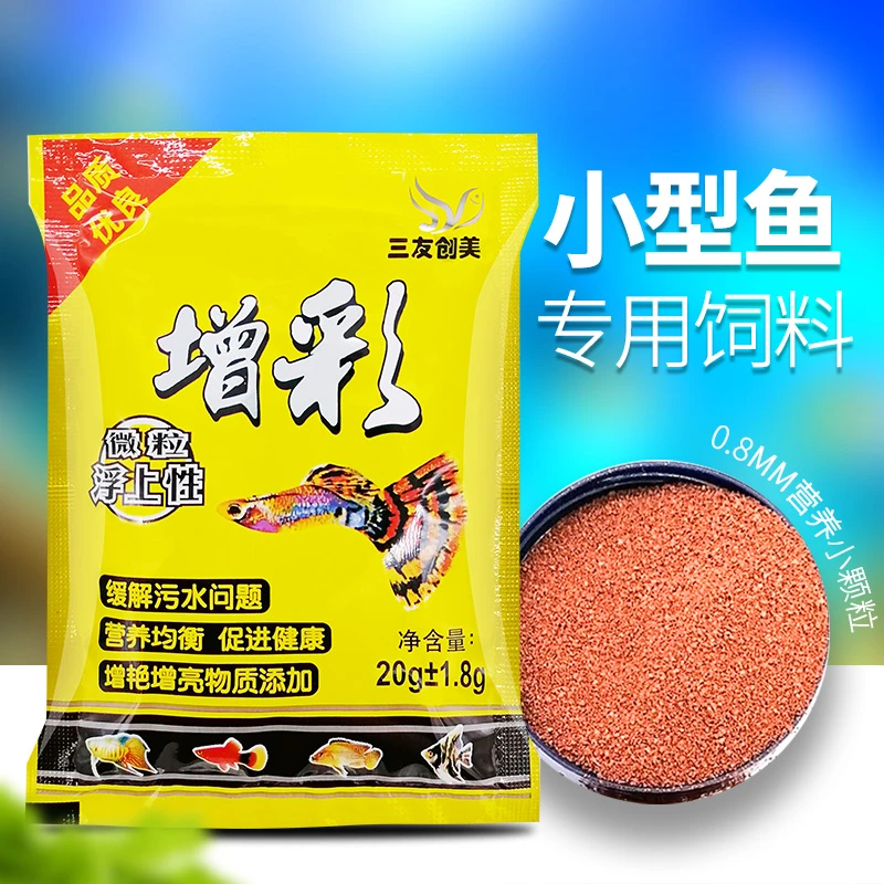 增彩微颗粒型小型鱼食热带鱼粮孔雀鱼饲料红绿灯鱼粮漂浮粮新鲜
