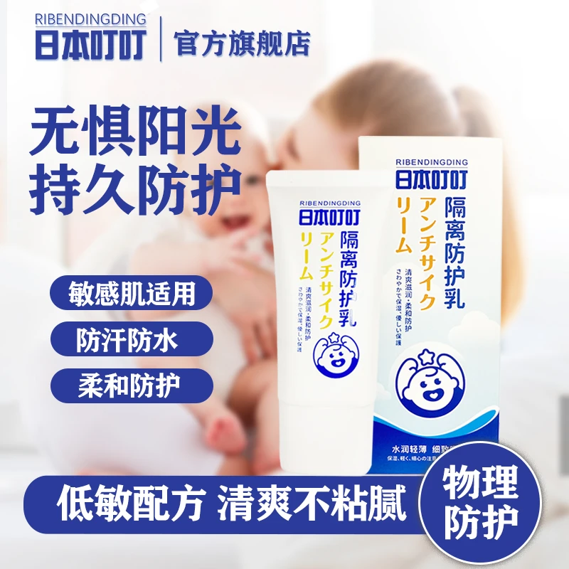 日本叮叮隔离防护乳婴儿适用隔离乳物理防护乳50ml