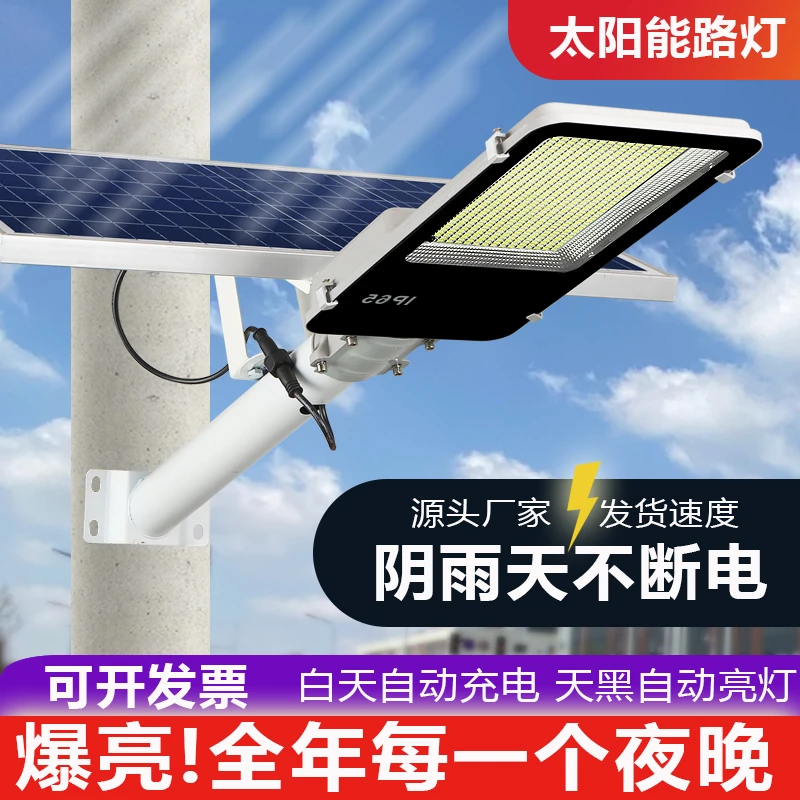 led太阳能路灯超亮庭院灯户外防水防雷庭院灯新农村家用照明灯具