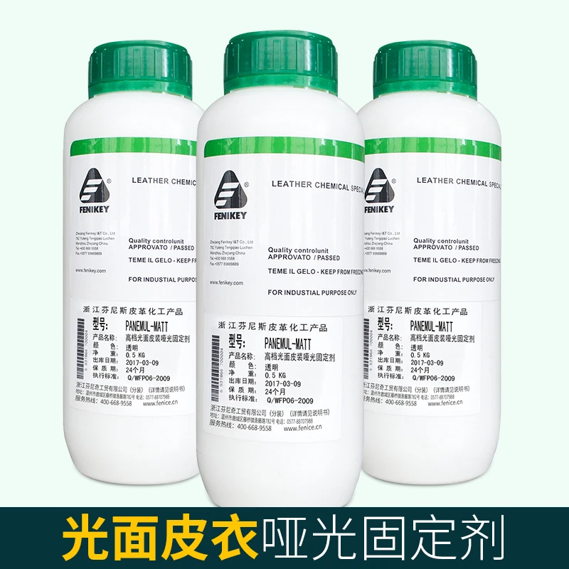 浙江芬尼奇化工厂产品PANEMUL-MATT 光面皮装哑光固定剂