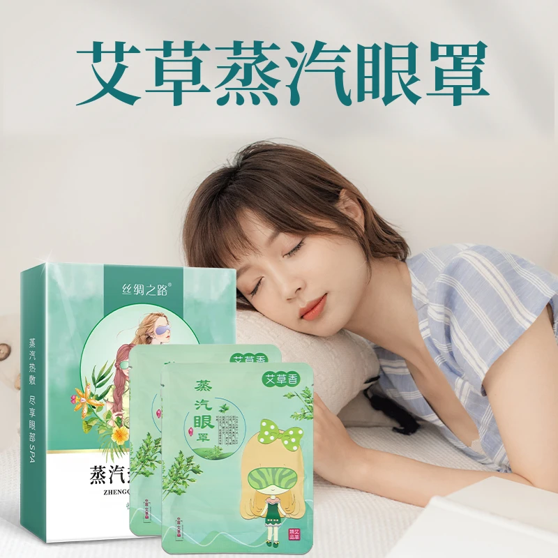 艾草艾灸热敷贴蒸汽眼罩眼干学生党眼涩睡觉遮光自发热睡眠护眼贴