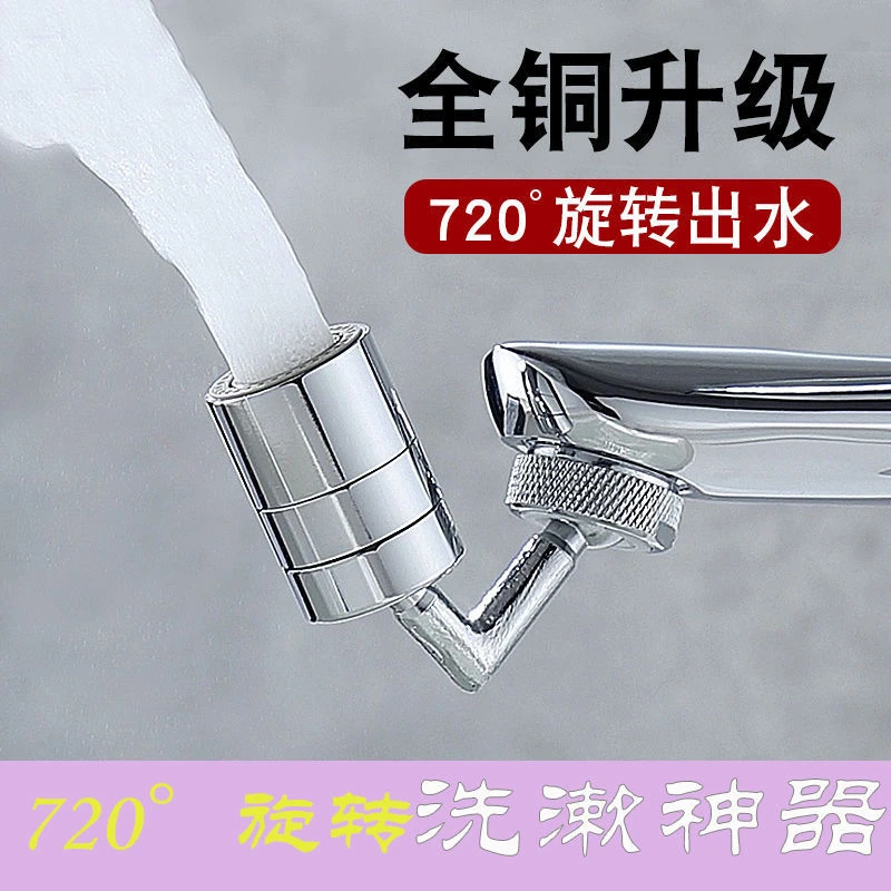 万向水龙头新型洗脸面盆720度可旋转防溅水嘴卫生间洗漱延伸神器