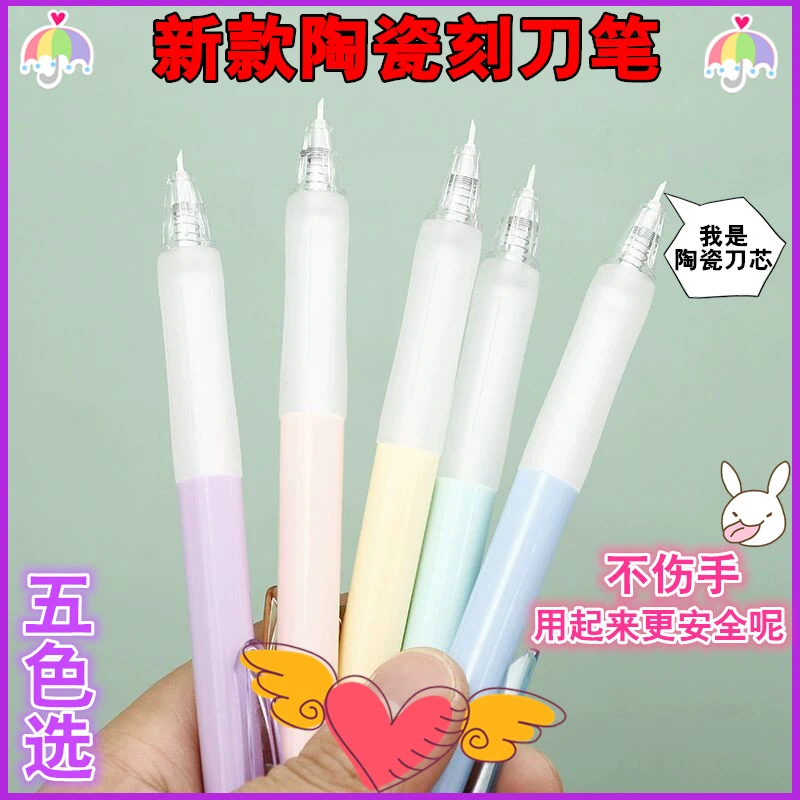 【陶瓷刻刀笔】新款裁纸刀可爱卡通美工刀按动陶瓷笔刀diy手工刀