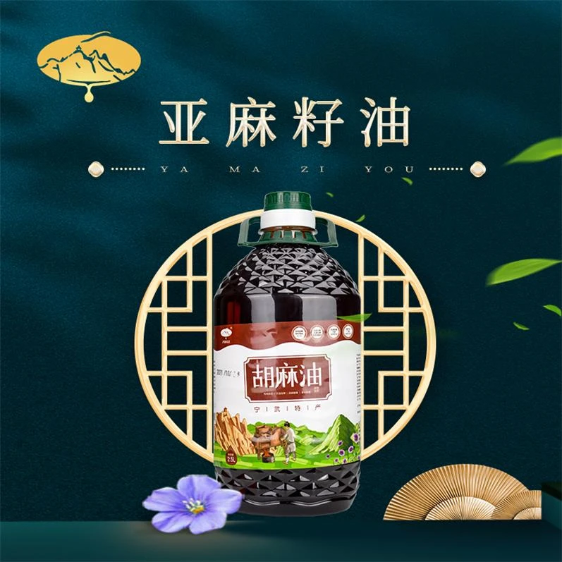 芦芽农夫山西宁武特产胡麻油2.5L桶装煎炒炸煎凉拌