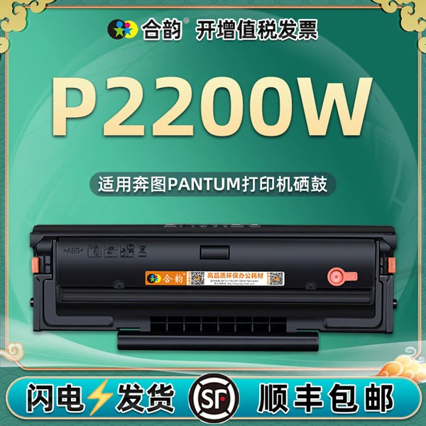 p2200w可加粉硒鼓PD203T通用Pantum奔图2200黑白激光打印机墨粉盒