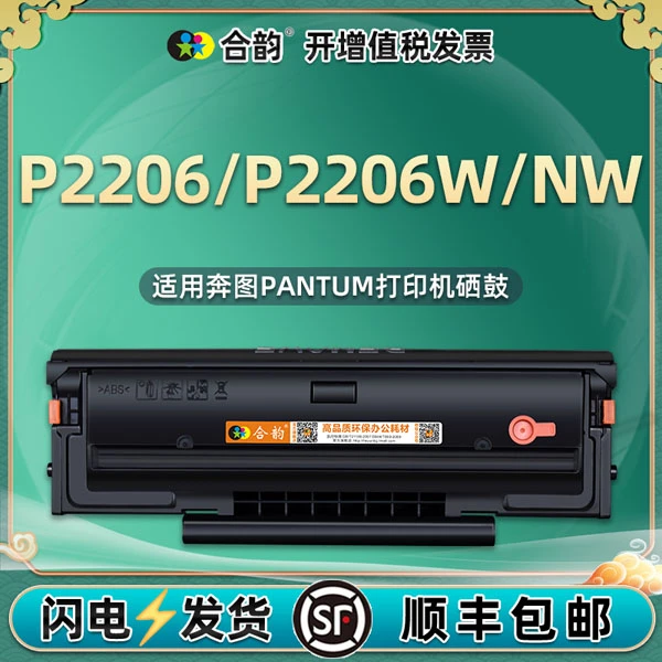 p2206w可循环加粉硒鼓pd213通用奔图P2206NW打印机P2206晒鼓墨盒