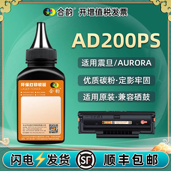 AD200PS填充碳粉ADDT220通用震旦打印机硒鼓加墨ad200ps墨粉鼓粉