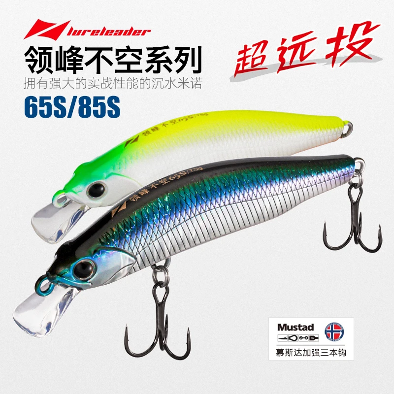 领峰不空缓沉水米诺路亚饵远投翘嘴全泳层翘嘴鱤鱼鲈鱼路亚假饵