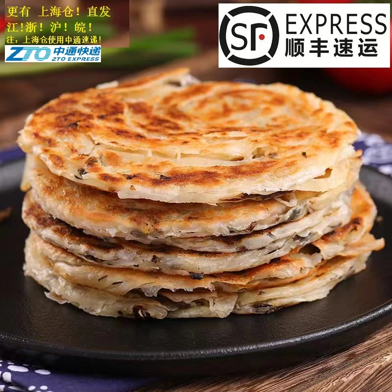【顺丰+中通】宁波风味梅干菜饼90g*20片冷冻半成品早餐饼家庭装
