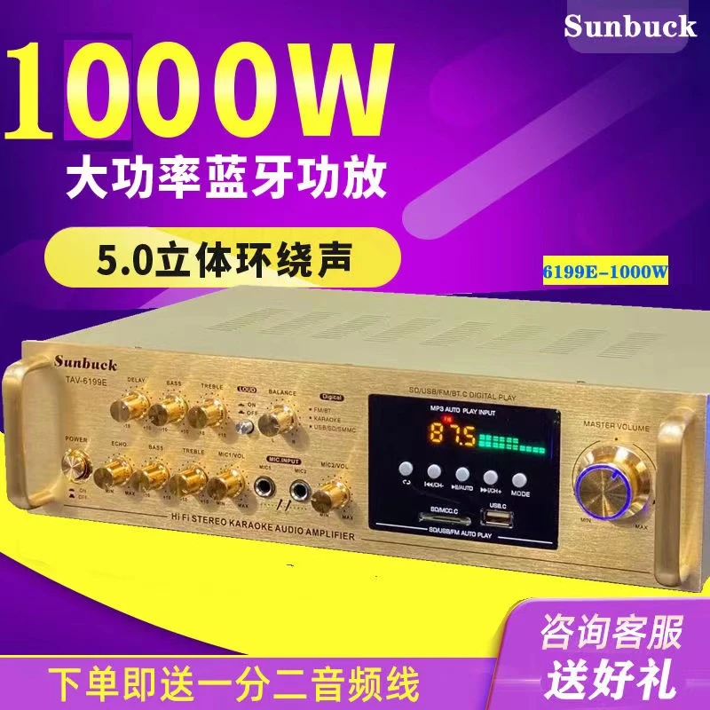 Sunbuck/6199E五声道1000W蓝牙功放机家用卡拉OK前级功放大功率