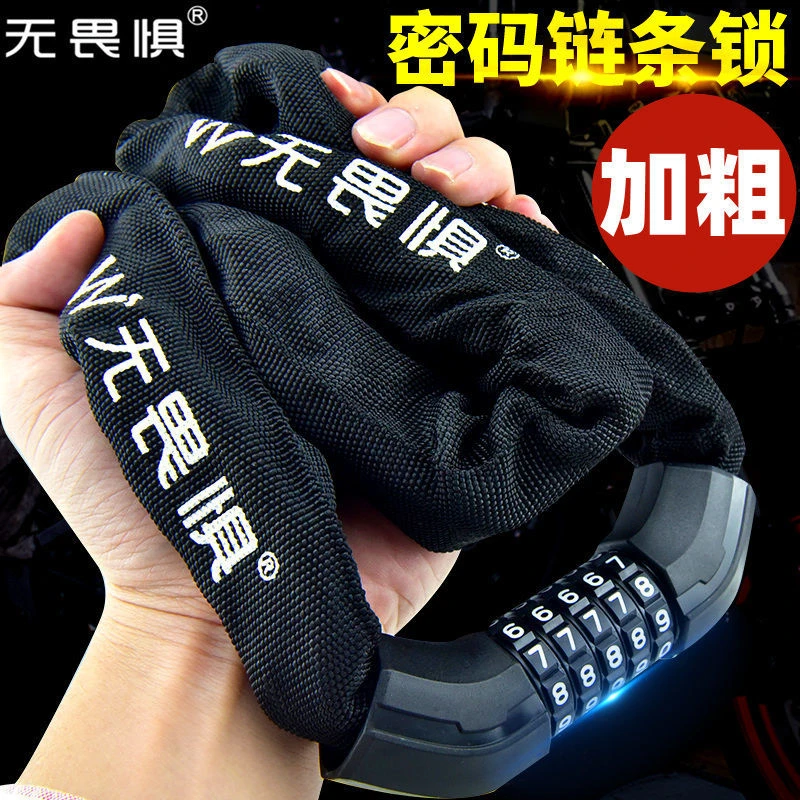 无畏惧密码链条锁摩托车锁电动车锁山地自行车锁防剪链子锁防盗锁