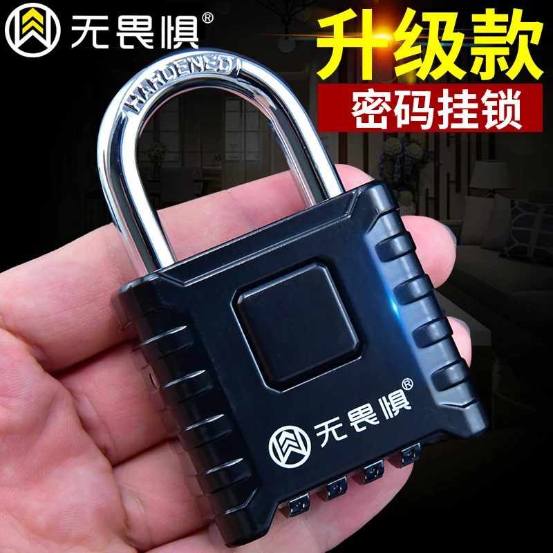 无畏惧加粗大号密码挂锁大门锁仓库挂锁铁门锁四位密码木门防盗锁