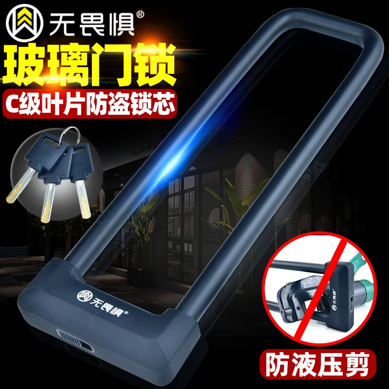 无畏惧双开玻璃门锁推拉门锁抗液压剪锁摩托车锁防盗锁商铺锁通用