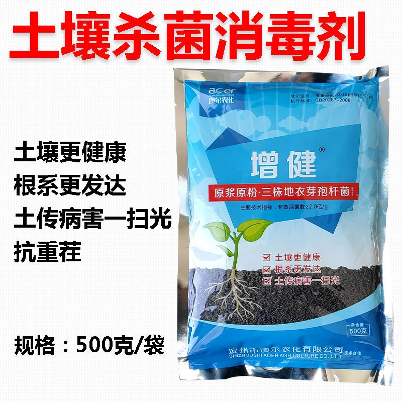 土壤消毒处理剂原浆原粉三株地衣杆菌土壤杀菌剂抗重茬根腐菌剂