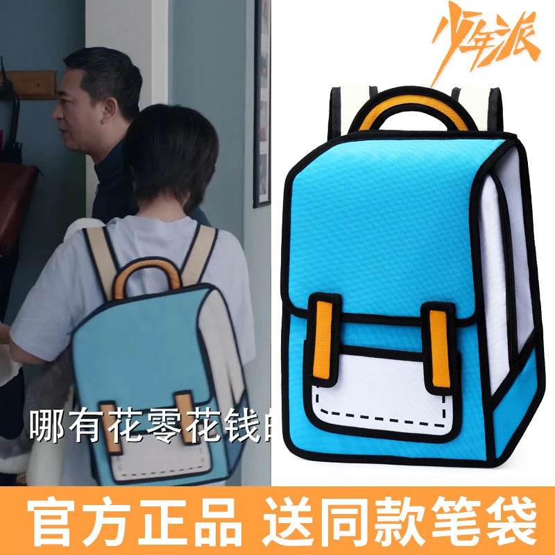 林妙妙同款书包男女高初中小学生少年派二次元漫画带侧袋双肩背包