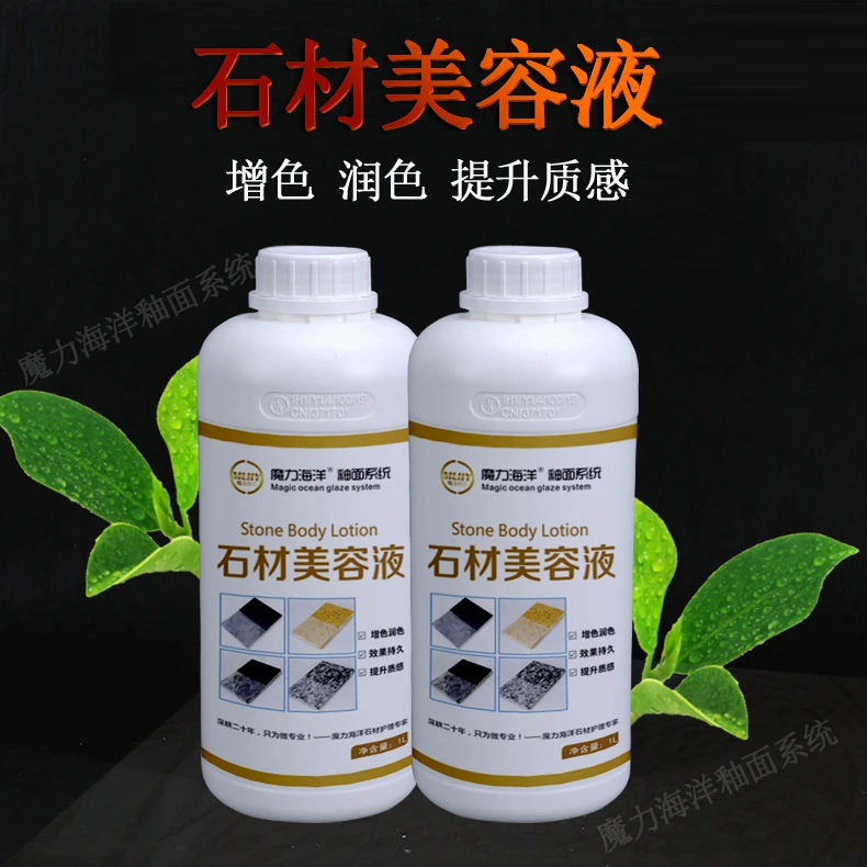 石材美容液石材增色剂石材增色增艳润色防护剂湿色防护剂