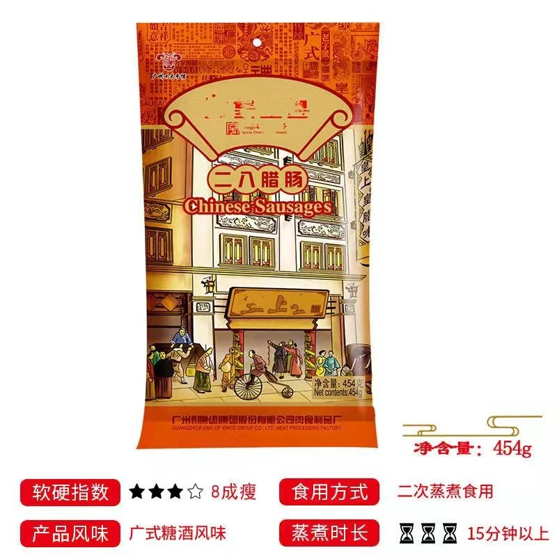 正宗二八腊肠经典广式腊肠香味浓郁瘦肉有嚼劲香肠腊肉腊味组合