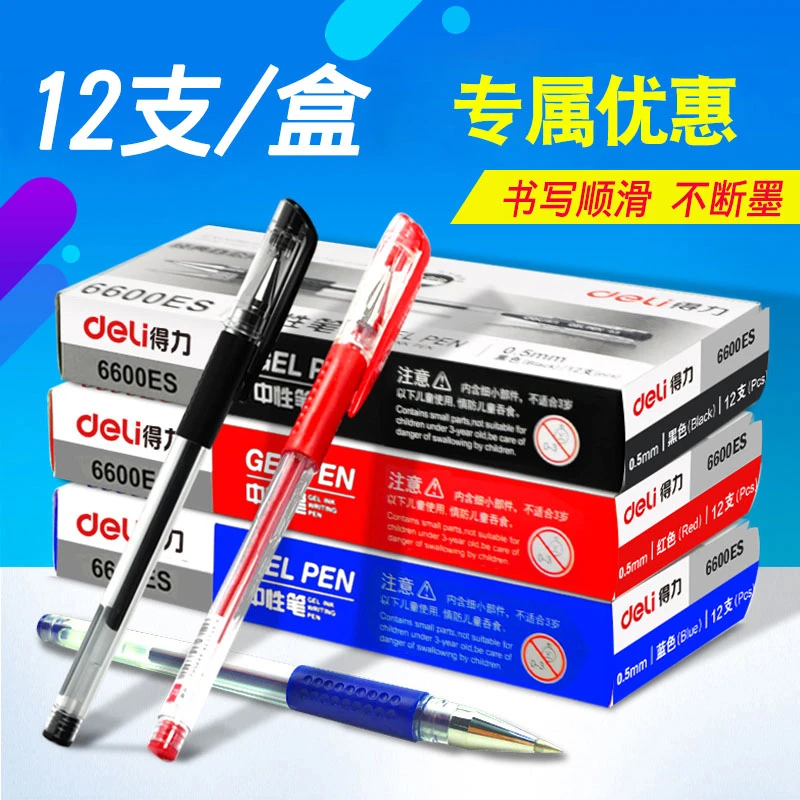 Deli/得力中性笔0.5mm子弹黑色顺滑耐用子弹头笔杆笔类简约流畅
