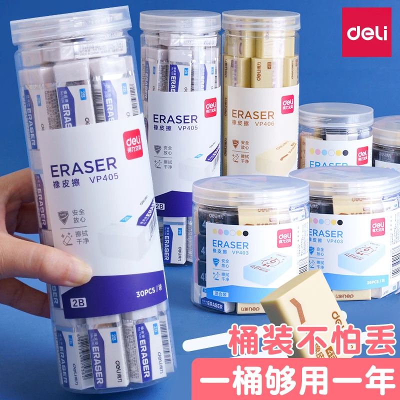 Deli/得力桶装橡皮擦考试橡皮无碎屑不留痕少屑美术绘图成线素描