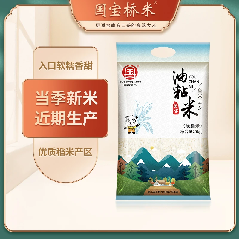 国宝桥米油粘米5kg贡米10斤装湖北京山籼米煲仔饭
