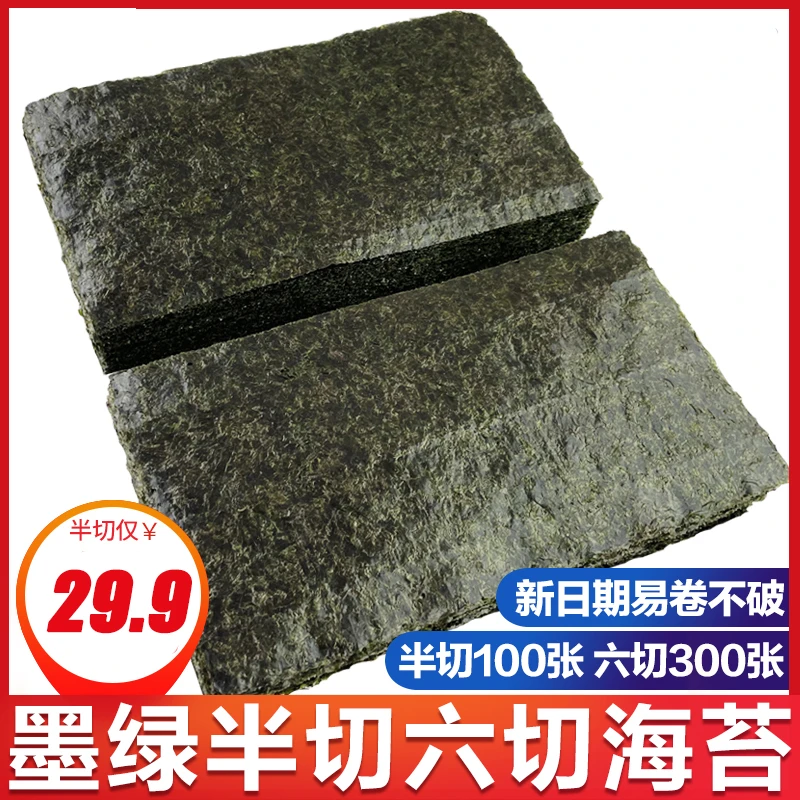笑口喵半切100张寿司海苔 台湾饭团做军舰寿司专用紫菜手握寿司