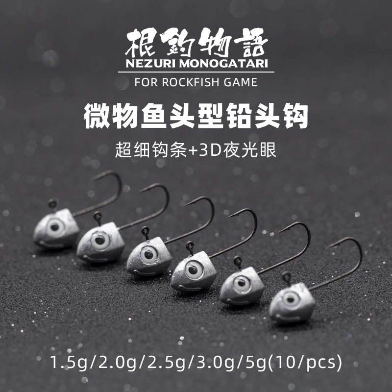 路亚根钓铅头钩鱼头夜光眼微物1.5/2/2.5/3/5克10个装鳜鱼翘嘴