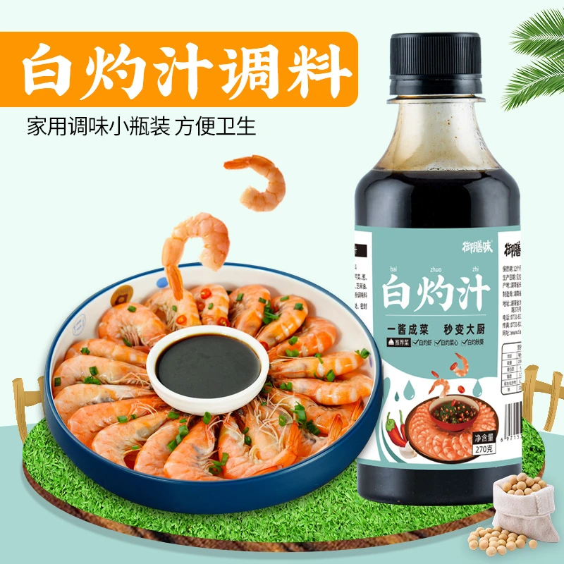 御膳味白灼汁270克蒸鱼白灼菜心大虾经典鲜浓调味料