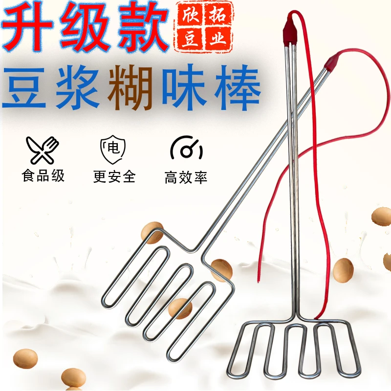 糊香棒煮豆浆糊味棒豆腐锅香味不锈钢糊香机锅烧棒烧豆浆电热棒